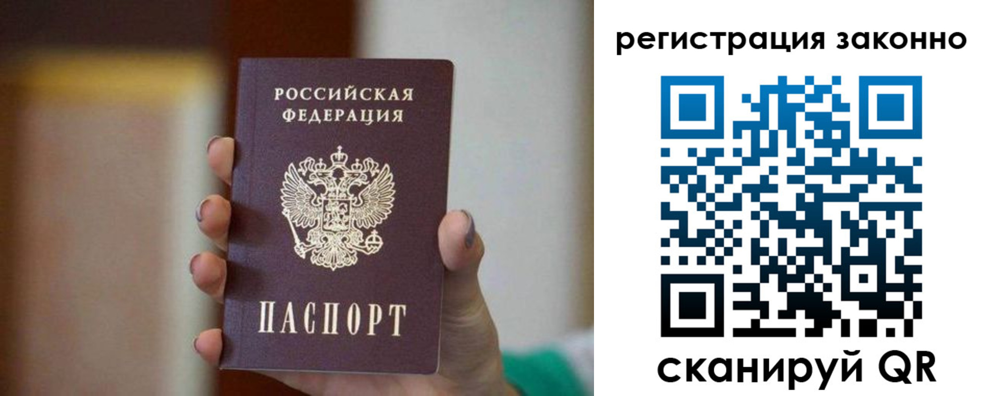 прописка паспорт в ЕАО