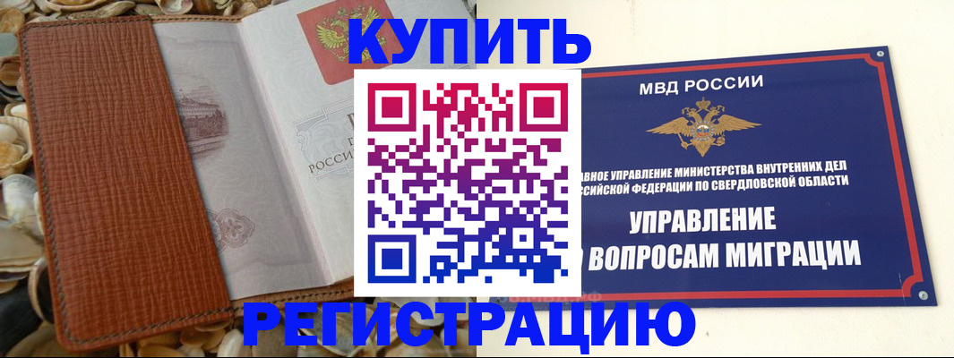 временная регистрация надежно в ЕАО