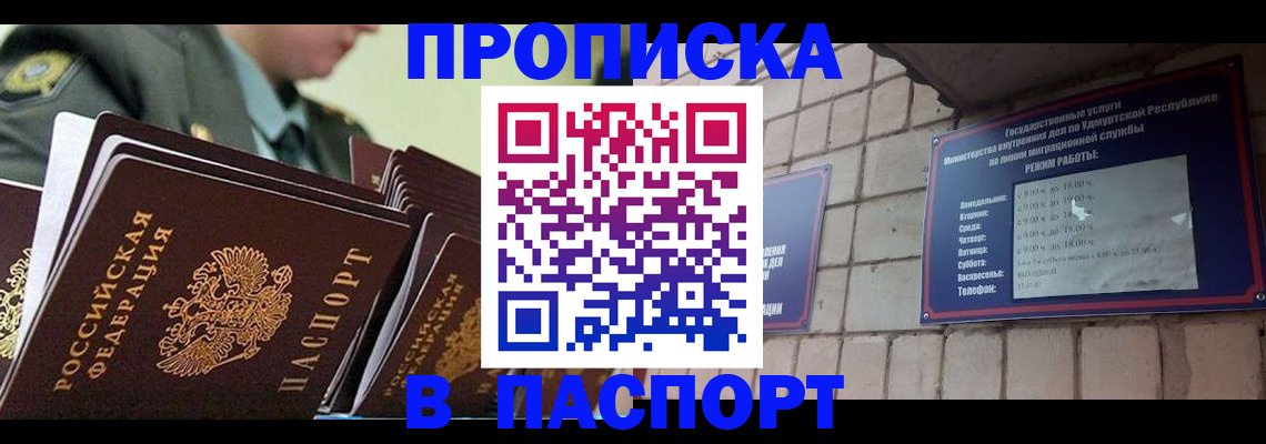 прописка гарантия в ЕАО