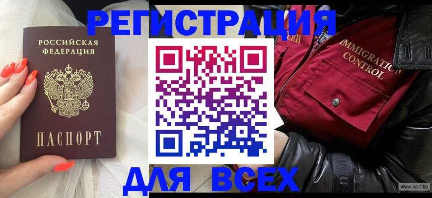 миграционный учет в ЕАО