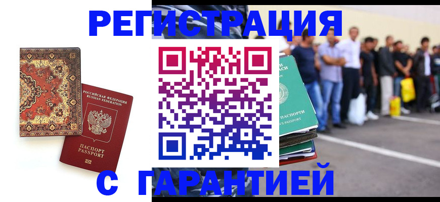 прописка гарантия в ЕАО