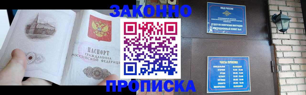 временная регистрация законно в ЕАО