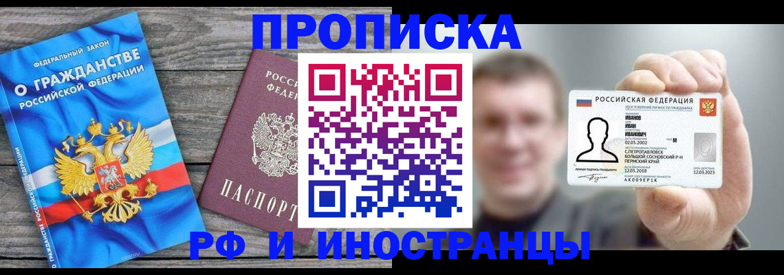прописка для школы в ЕАО